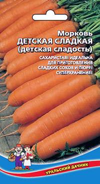 Самые сладкие сорта моркови для детского питания с фото